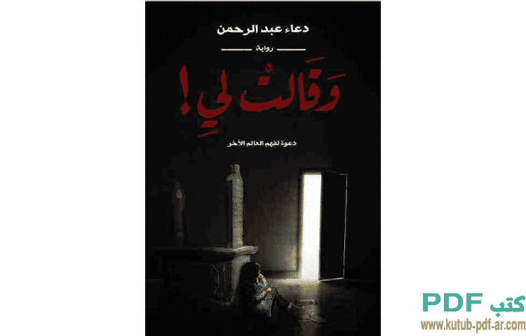 وقالت لي